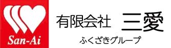 有限会社三愛